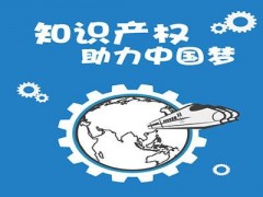 企業(yè)知識產權該如何保護？一個資深從業(yè)者告訴大家
