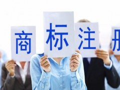 買商標(biāo)與注冊商標(biāo)哪個(gè)更好呢？覓多多告訴大家