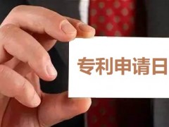 專利申請(qǐng)日怎么確定,申請(qǐng)日有何重要性？