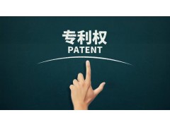 轉(zhuǎn)讓專利為什么比申請專利更具有優(yōu)勢？