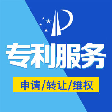 臺(tái)灣專利服務(wù)